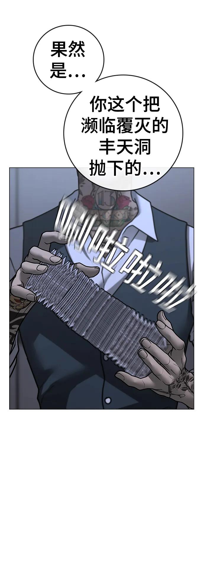《现实闯关》第101话 第40页