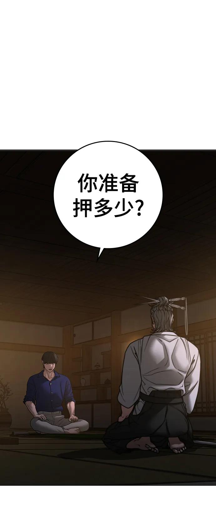 《现实闯关》第101话 第88页