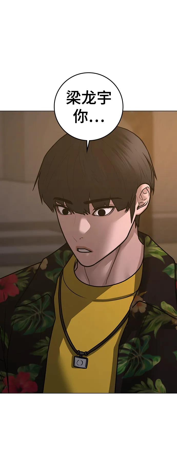 《现实闯关》第101话 第11页