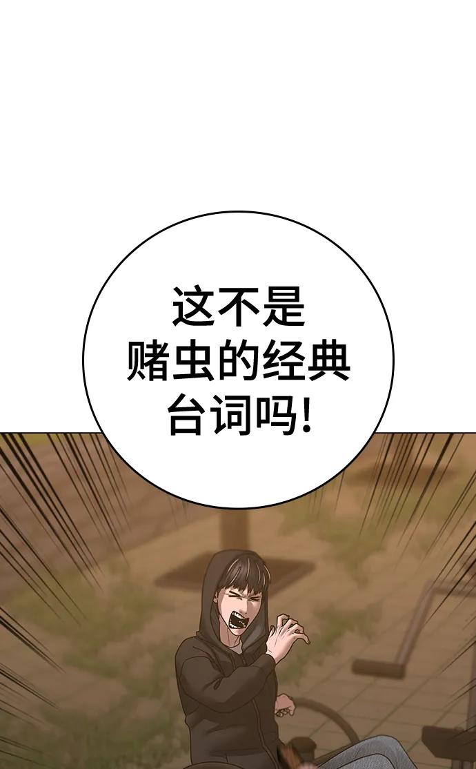 《现实闯关》第101话 第12页