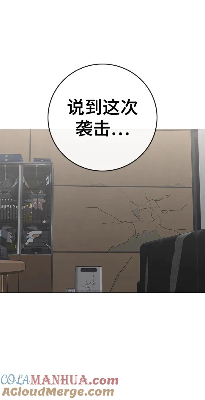 《现实闯关》第101话 第25页
