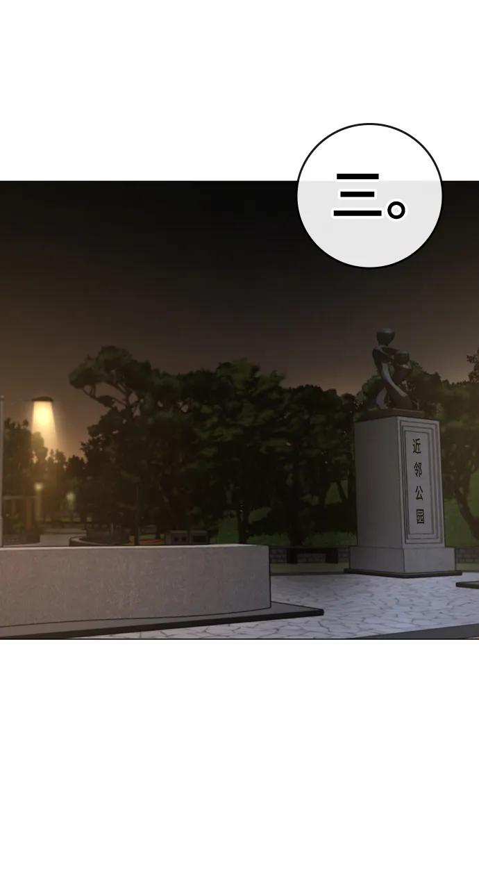 《现实闯关》第101话 第3页