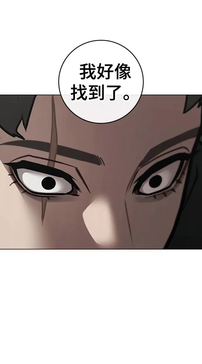 《现实闯关》第101话 第31页