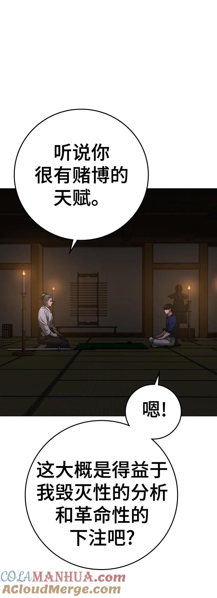 《现实闯关》第101话 第85页