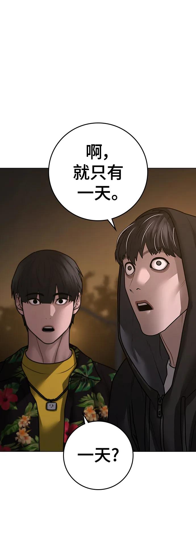 《现实闯关》第101话 第16页