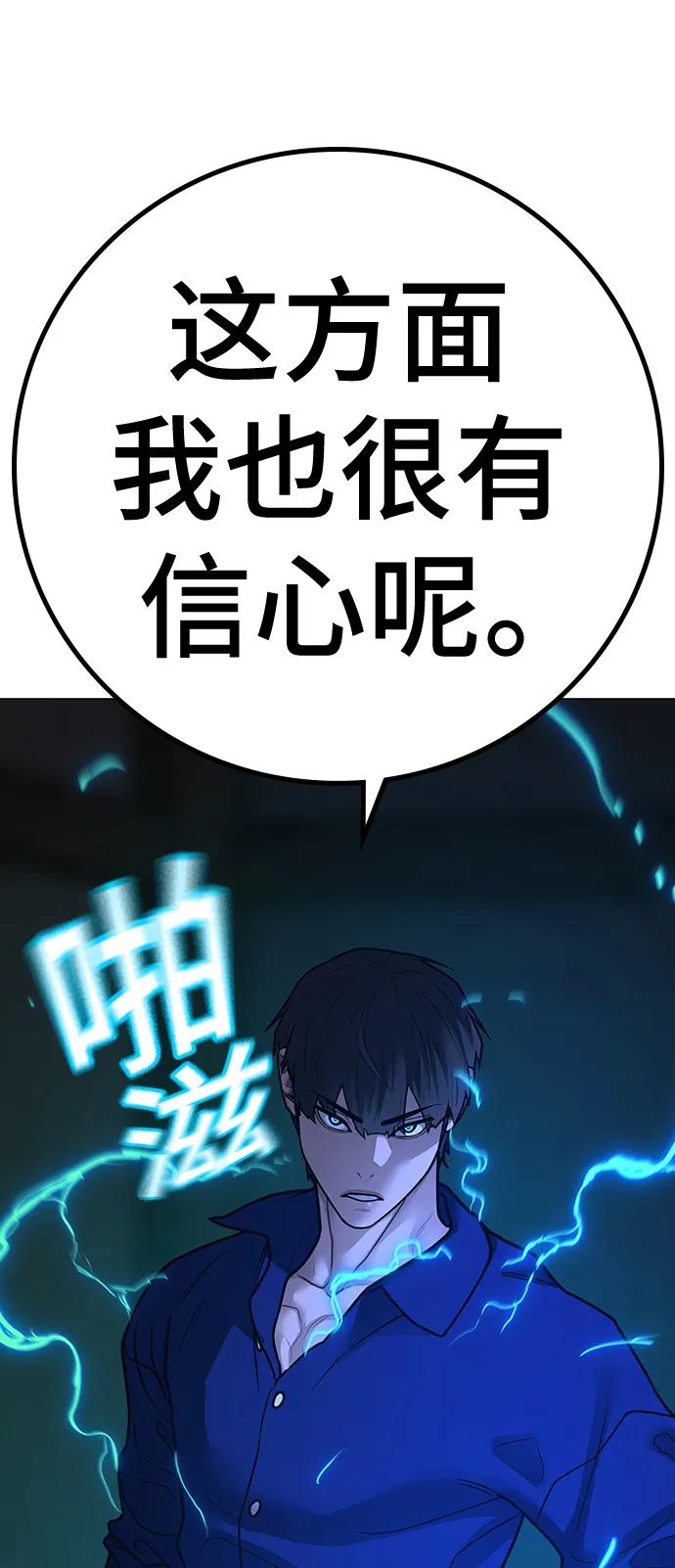《现实闯关》第101话 第106页