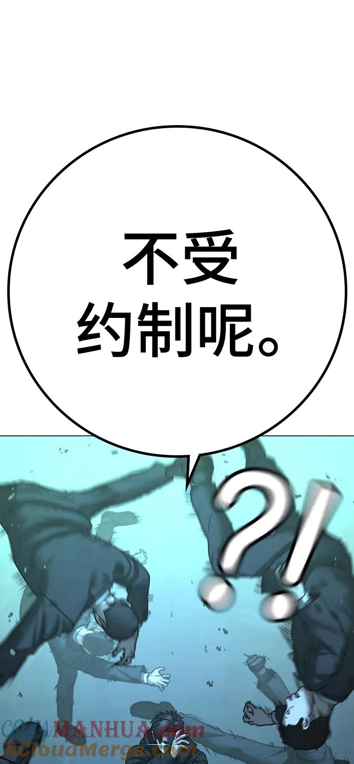 《现实闯关》第101话 第61页