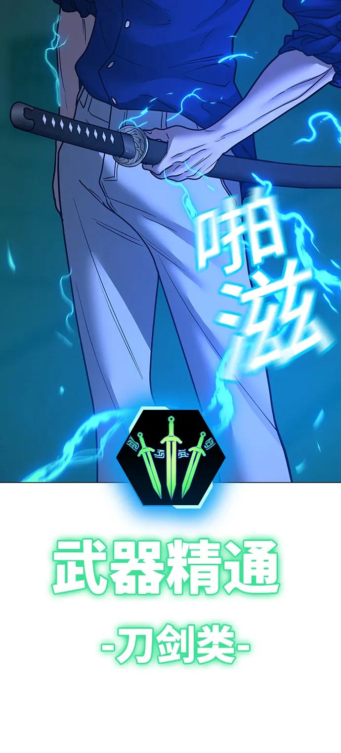 《现实闯关》第101话 第107页
