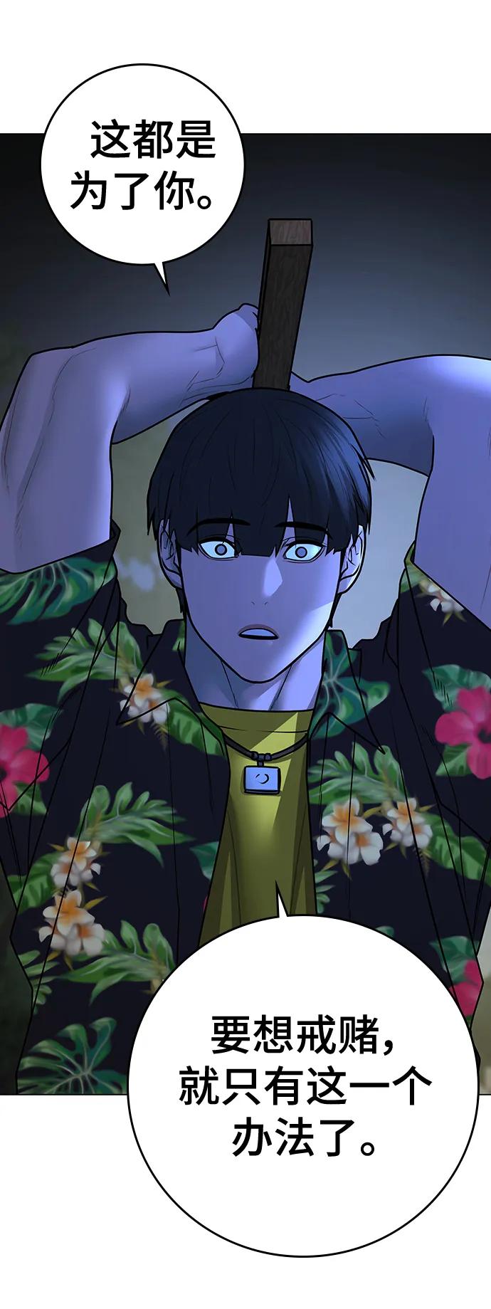 《现实闯关》第101话 第8页