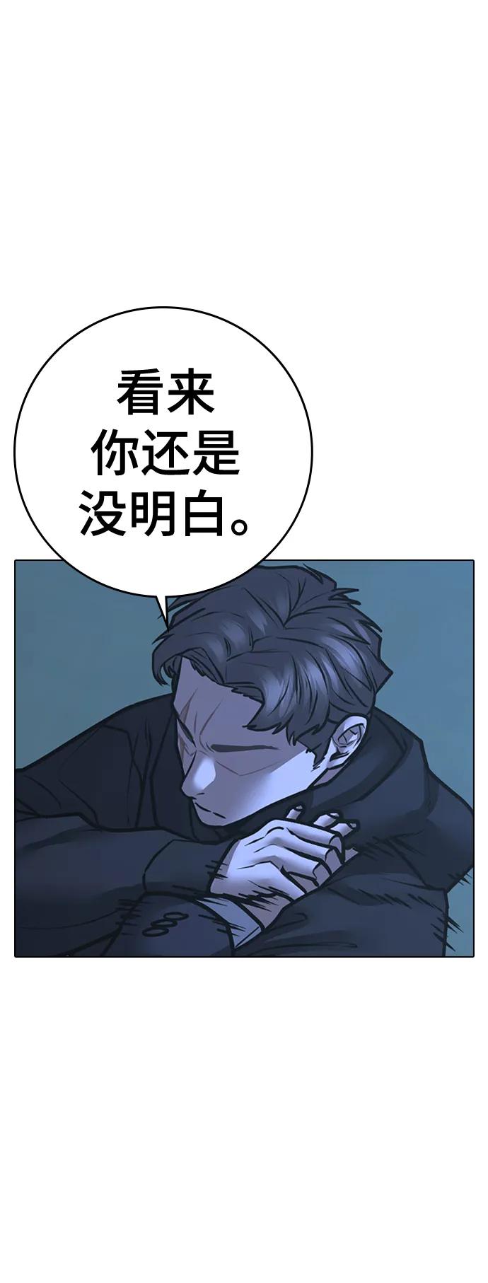 《现实闯关》第101话 第50页