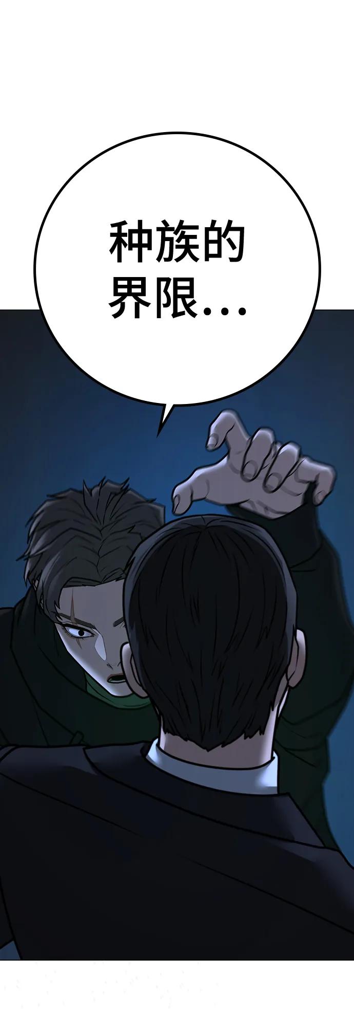 《现实闯关》第101话 第66页