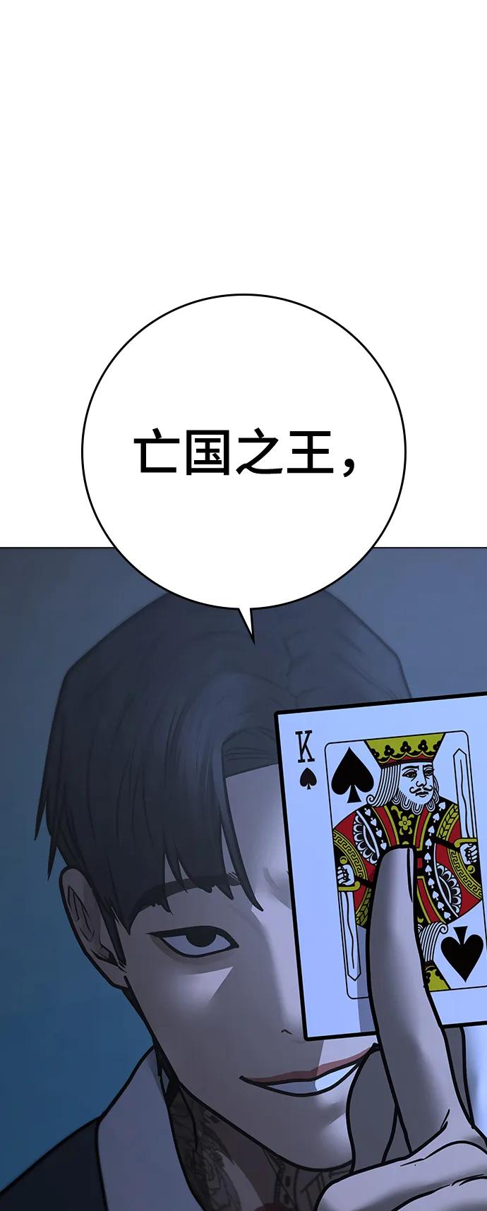 《现实闯关》第101话 第42页