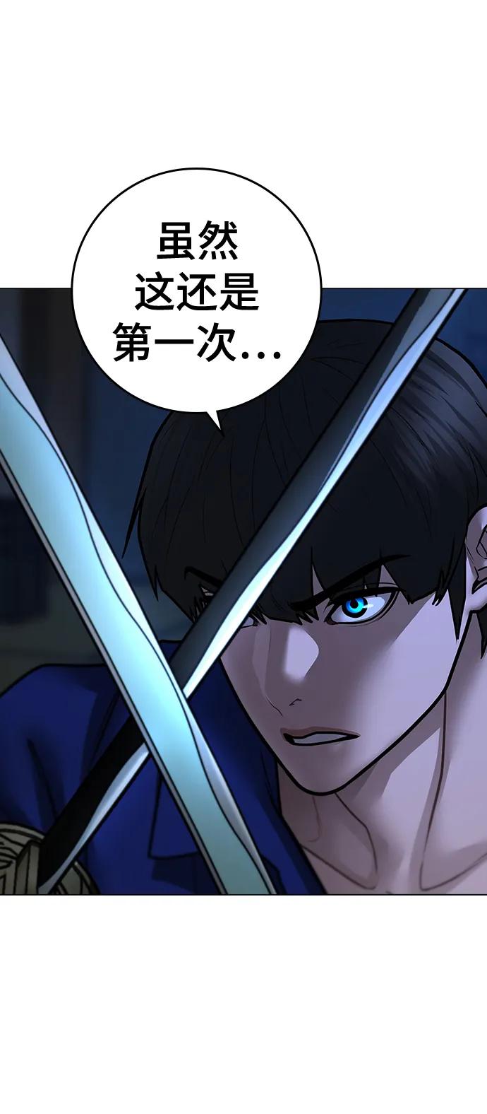 《现实闯关》第101话 第123页