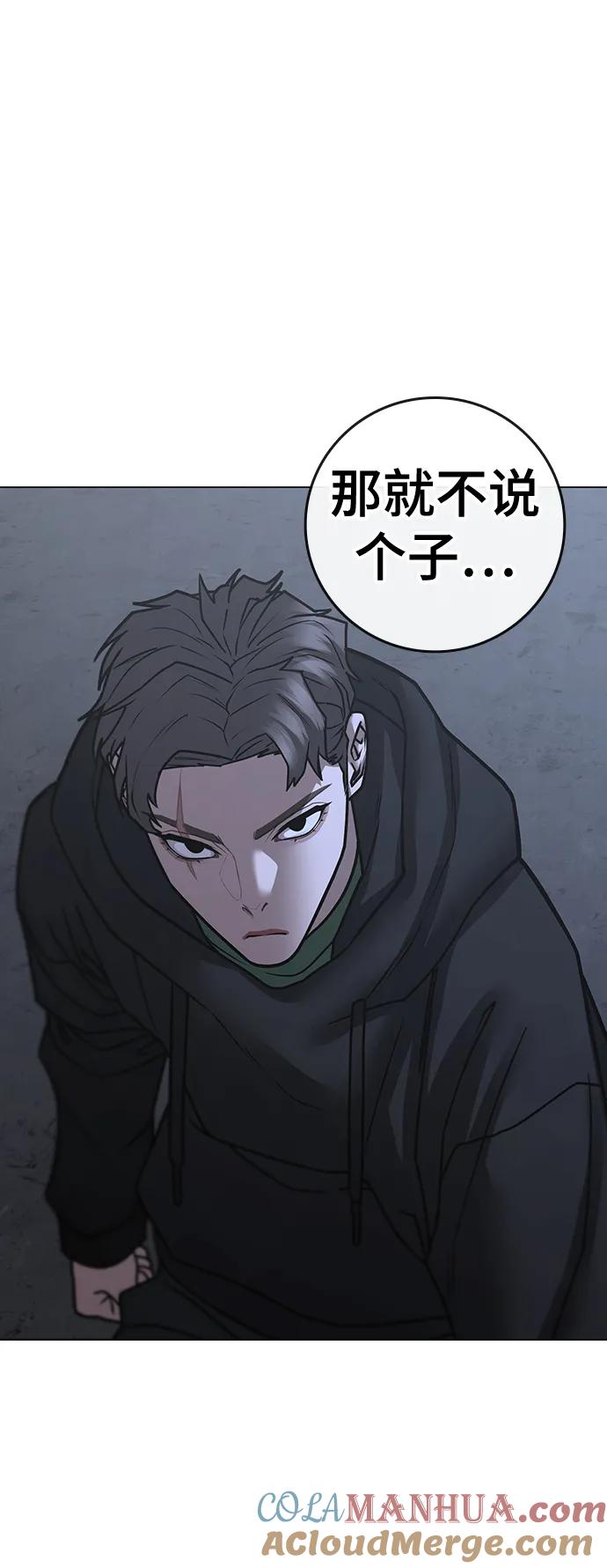 《现实闯关》第101话 第57页