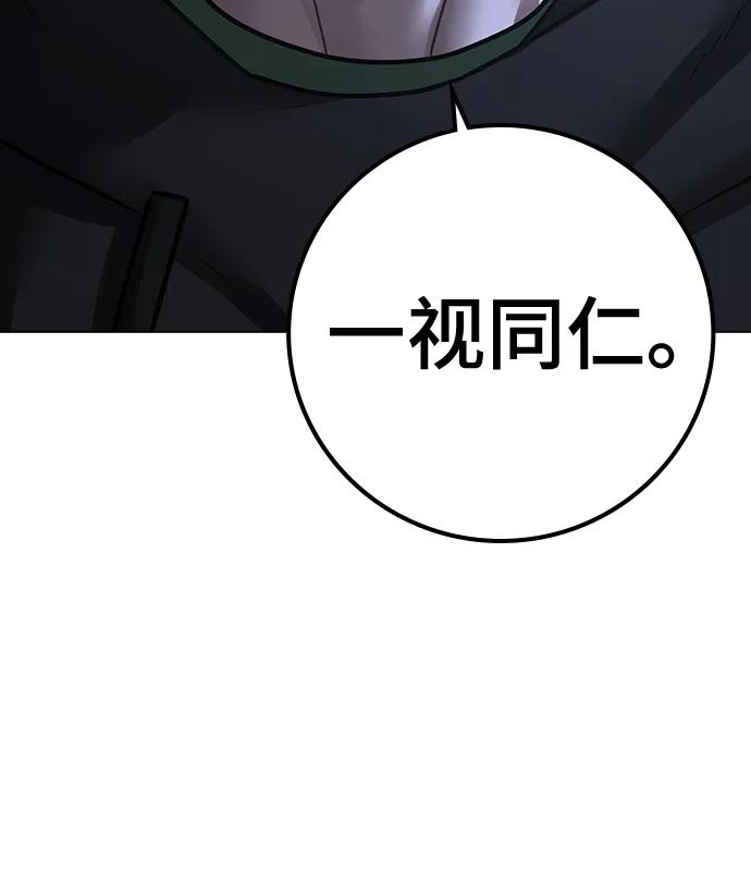 《现实闯关》第101话 第74页