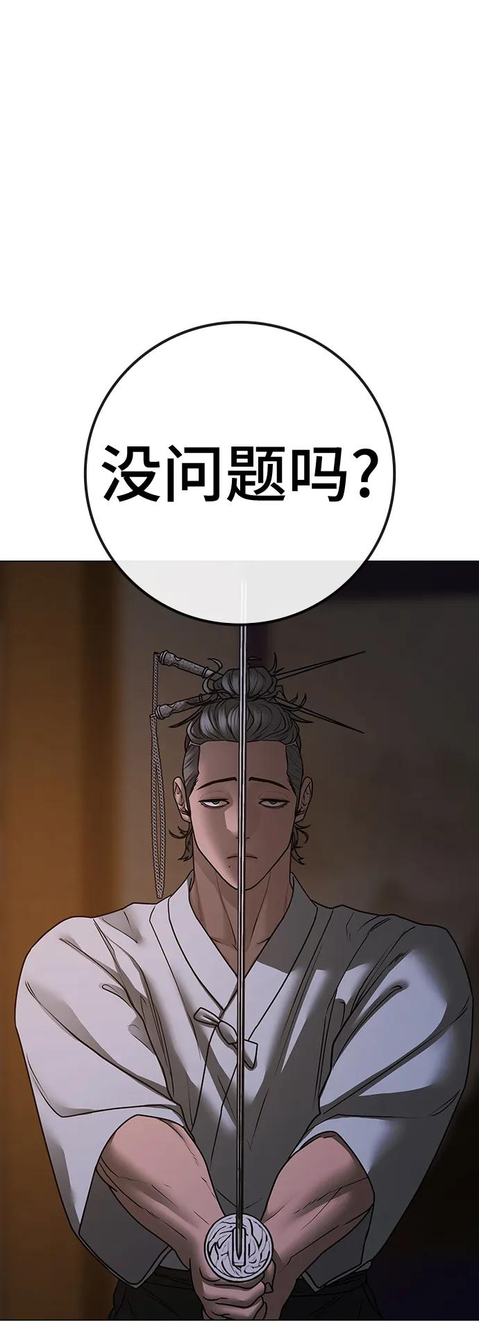 《现实闯关》第101话 第104页