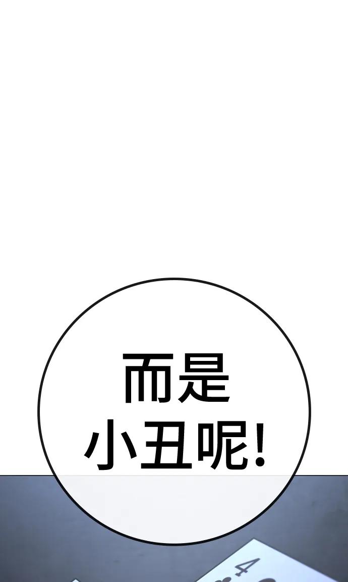 《现实闯关》第101话 第78页