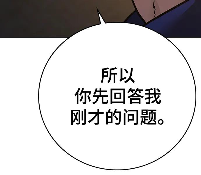 《现实闯关》第101话 第87页