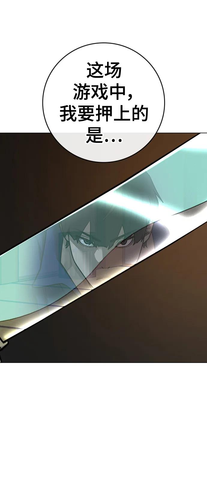《现实闯关》第101话 第100页