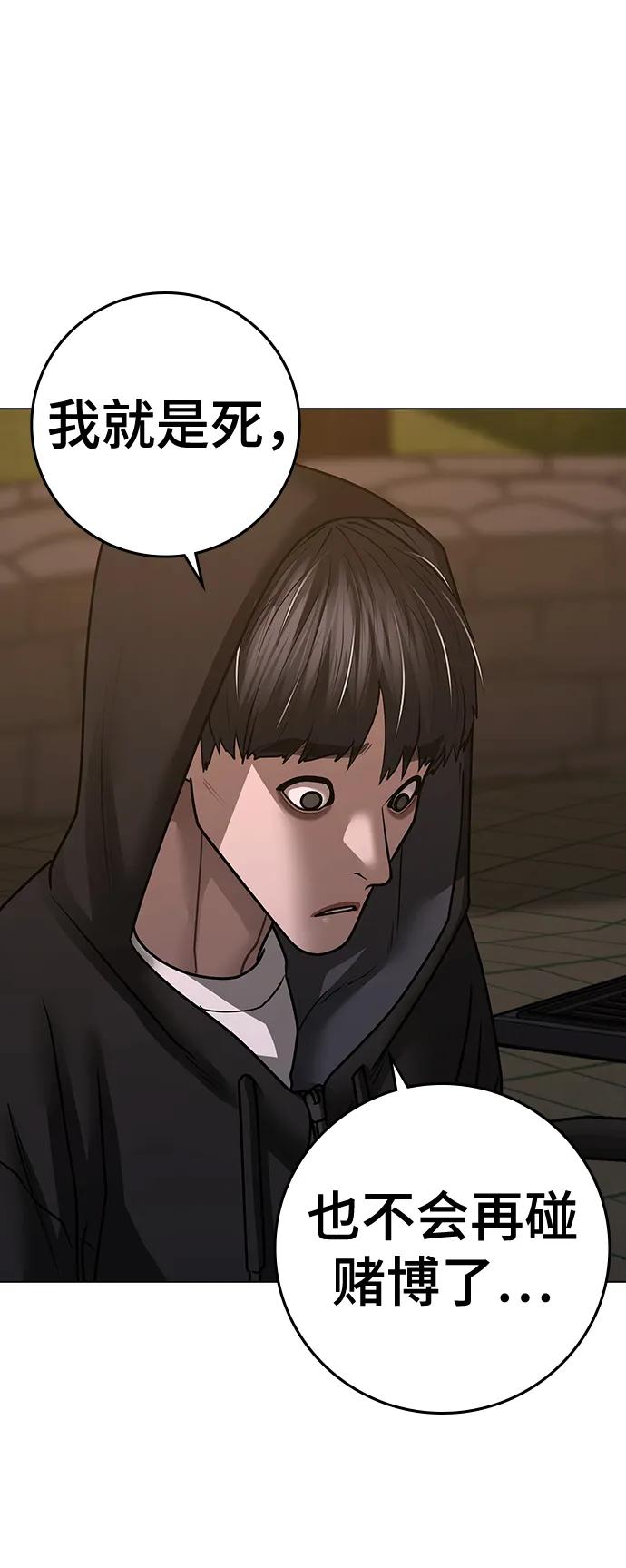 《现实闯关》第101话 第10页