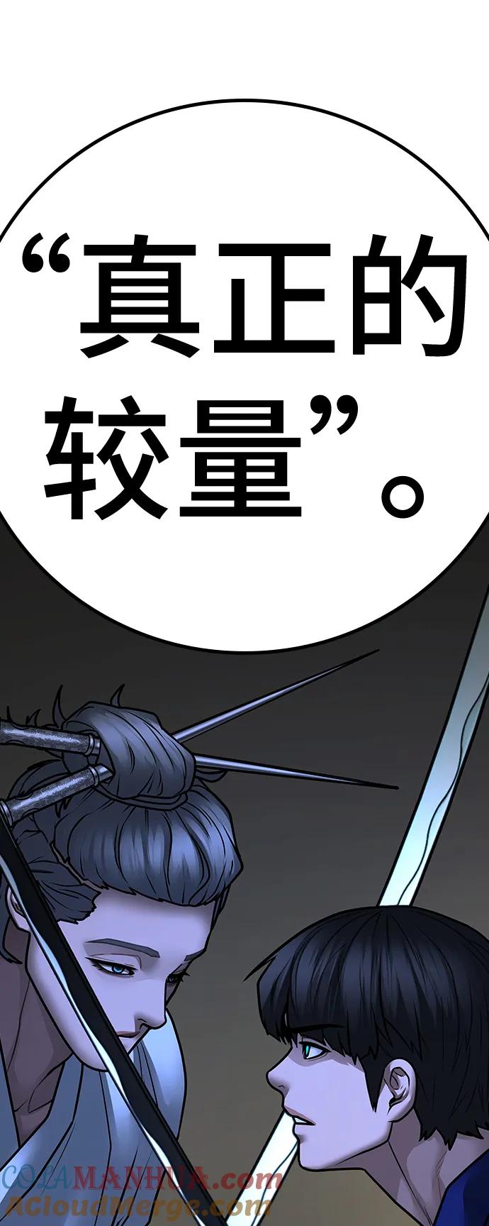 《现实闯关》第101话 第125页