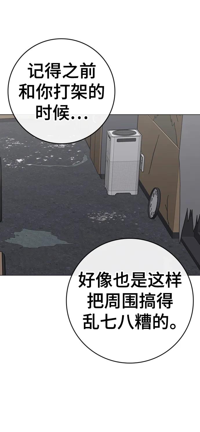 《现实闯关》第101话 第24页