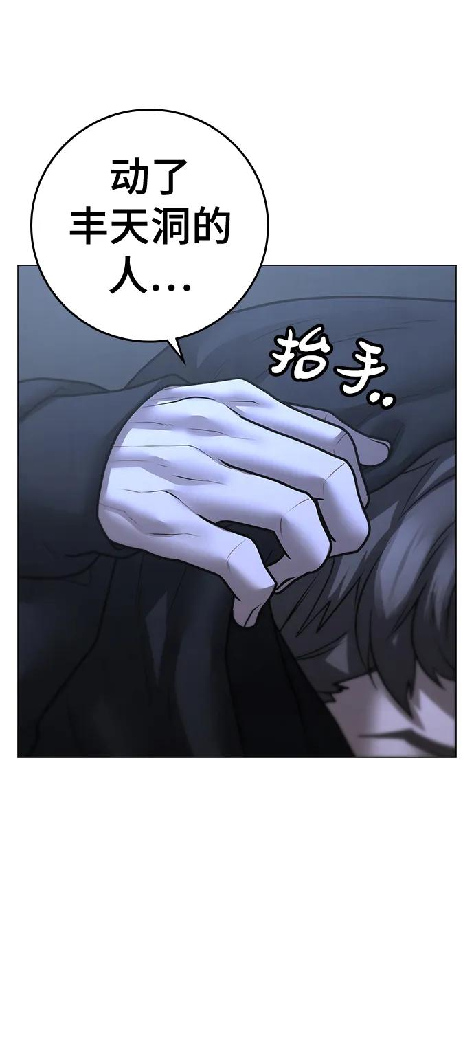 《现实闯关》第101话 第35页