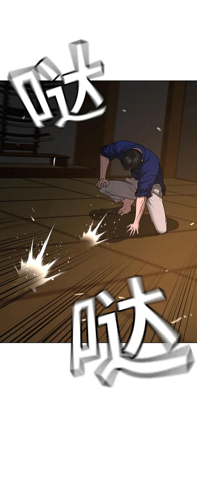 《现实闯关》第101话 第98页