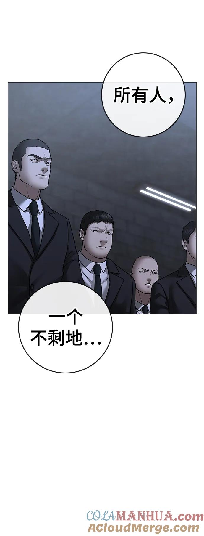 《现实闯关》第101话 第45页