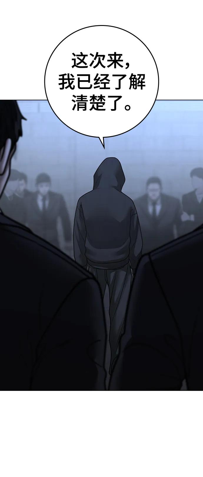 《现实闯关》第101话 第34页