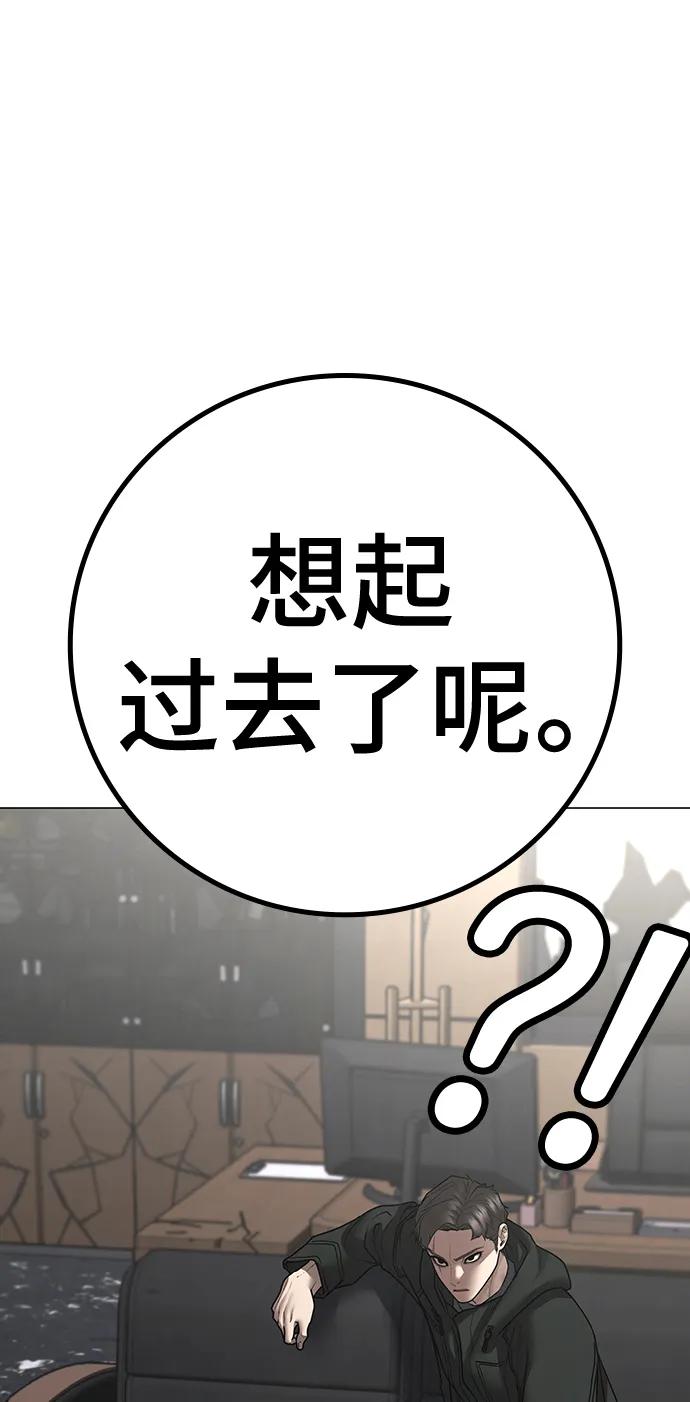 《现实闯关》第101话 第22页