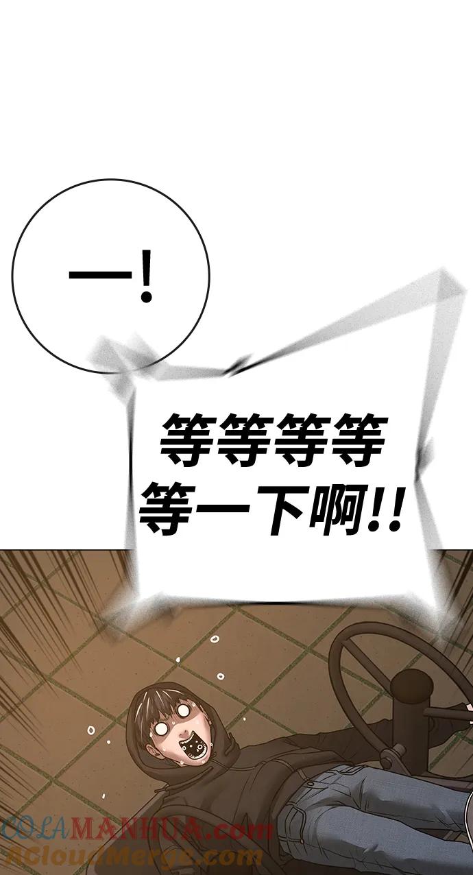 《现实闯关》第101话 第5页