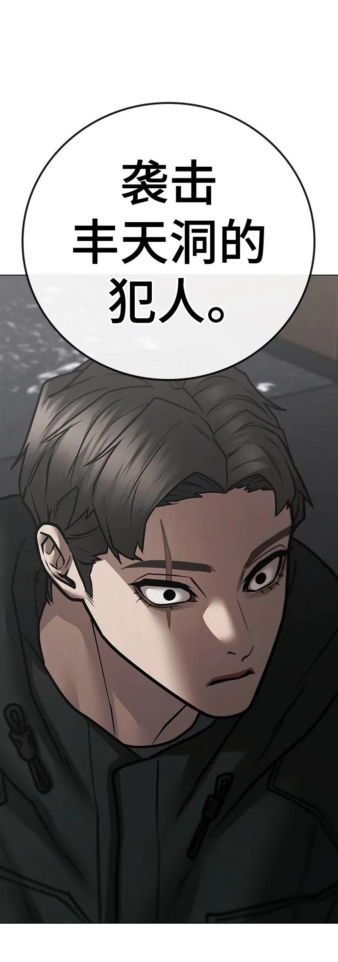 《现实闯关》第101话 第32页