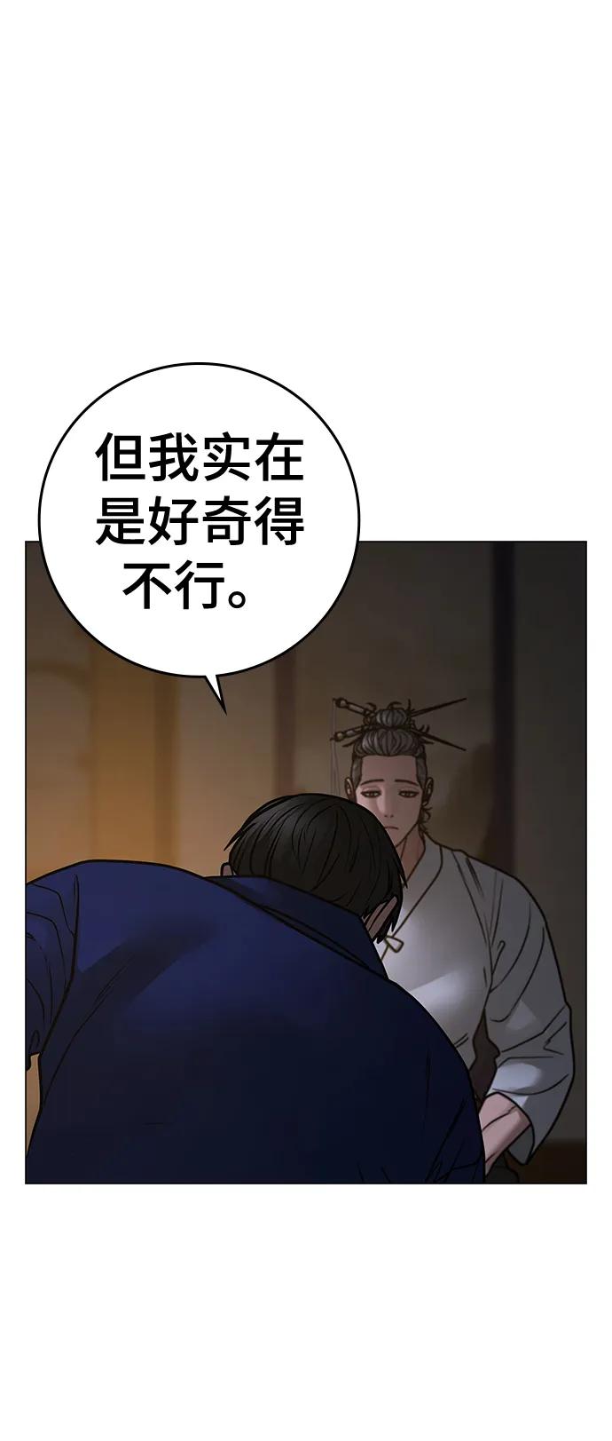 《现实闯关》第101话 第82页