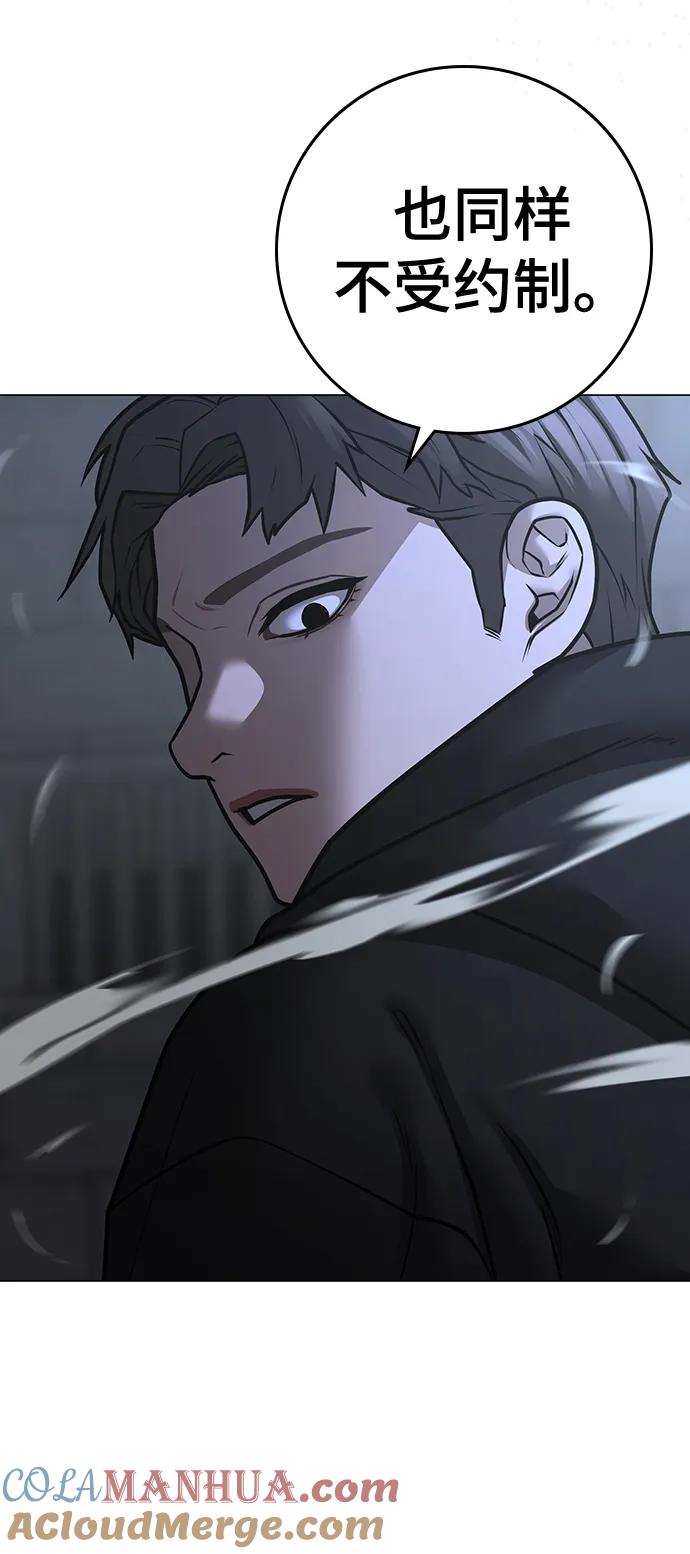 《现实闯关》第101话 第69页