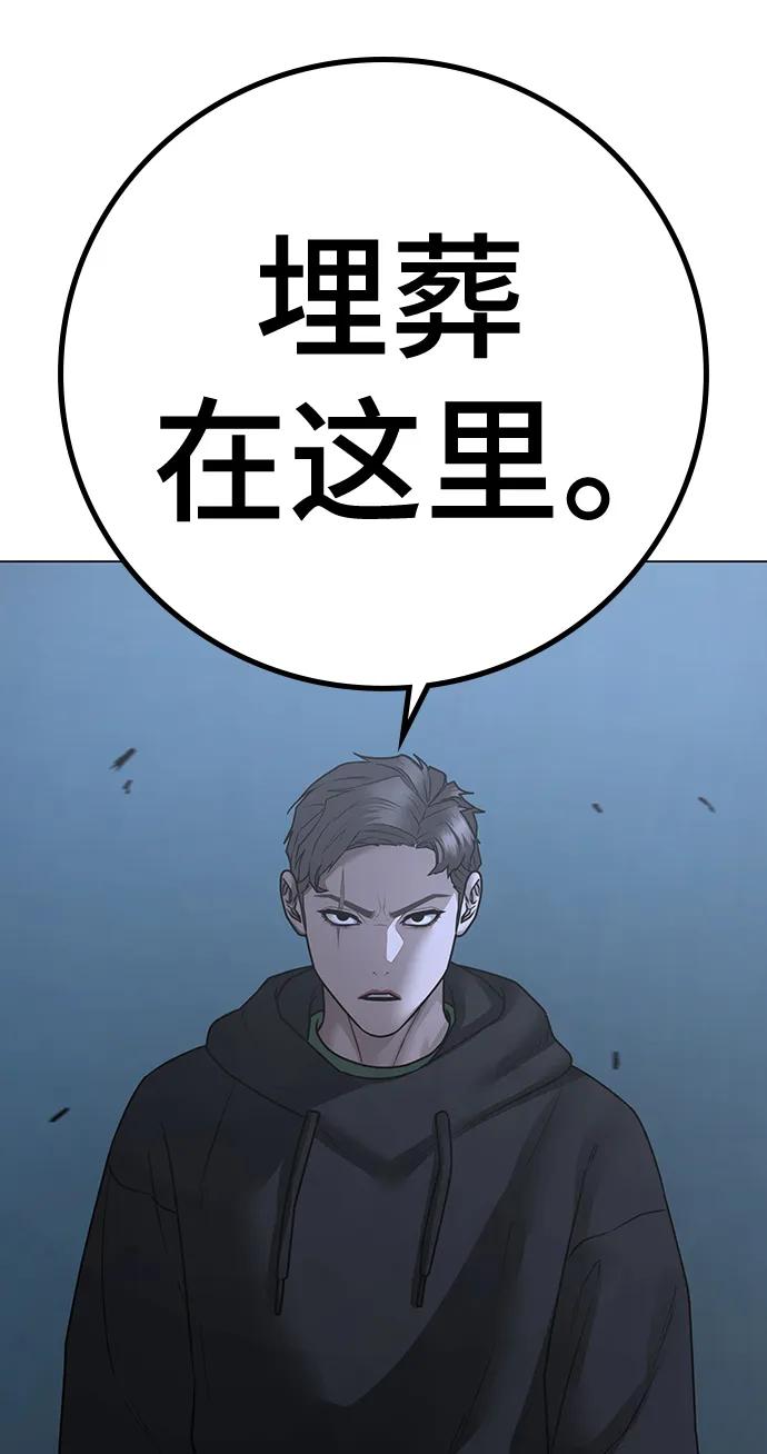 《现实闯关》第101话 第46页