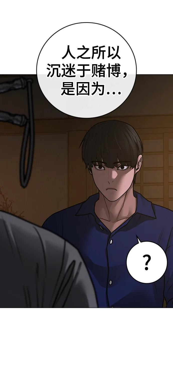 《现实闯关》第101话 第90页