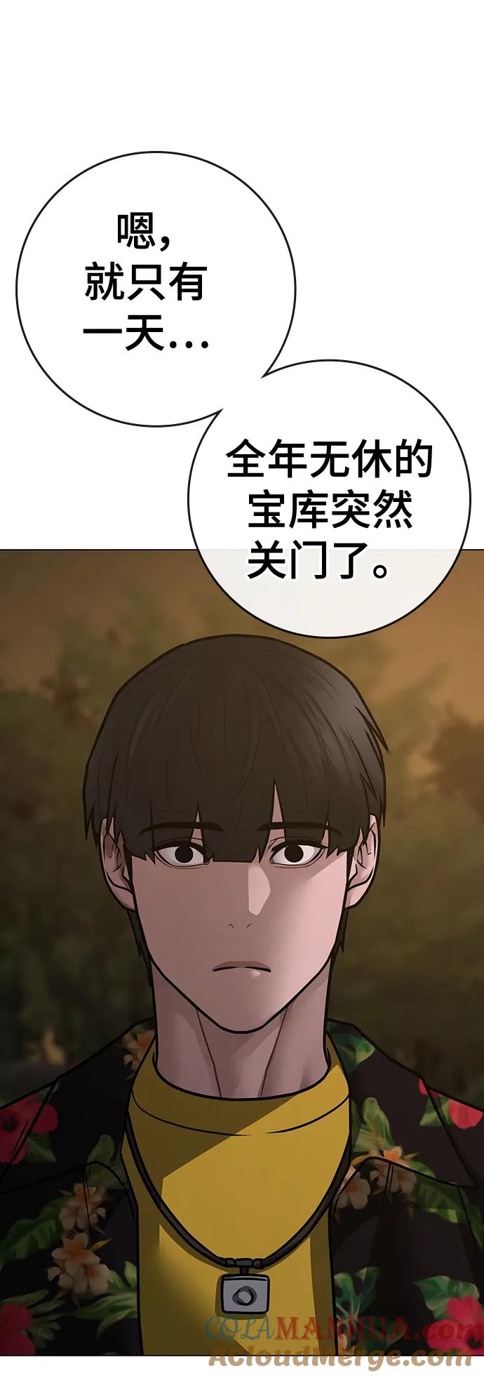 《现实闯关》第101话 第17页