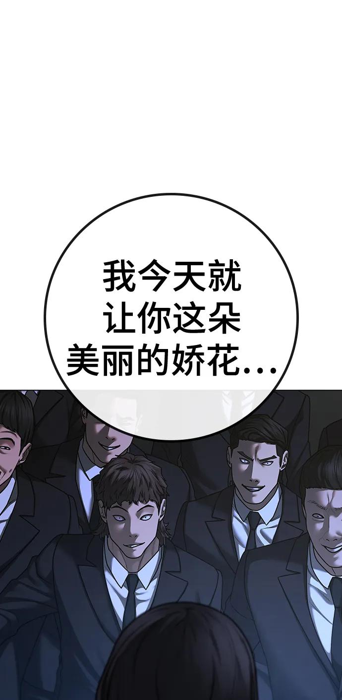 《现实闯关》第102话 第100页