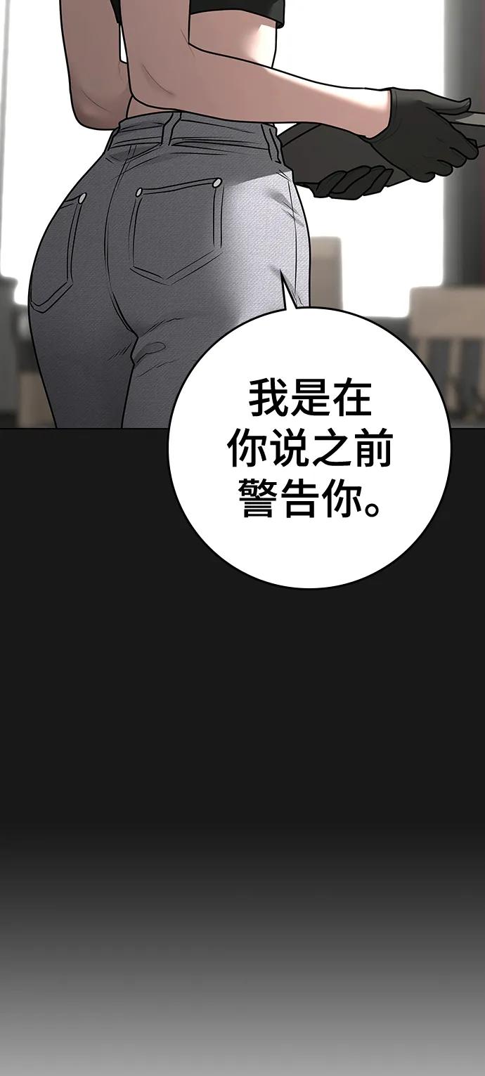 《现实闯关》第102话 第118页