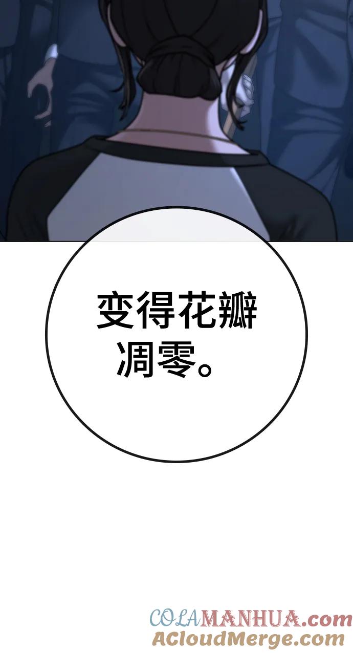 《现实闯关》第102话 第101页