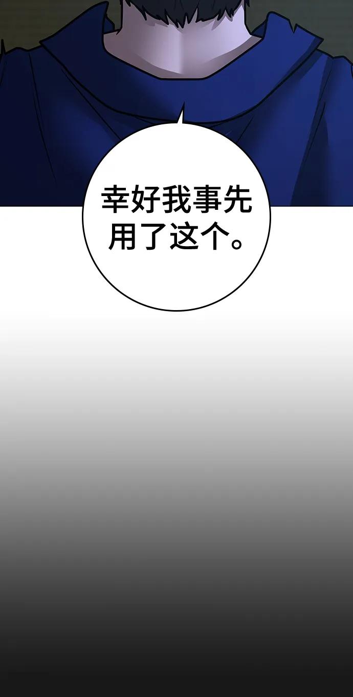 《现实闯关》第102话 第110页