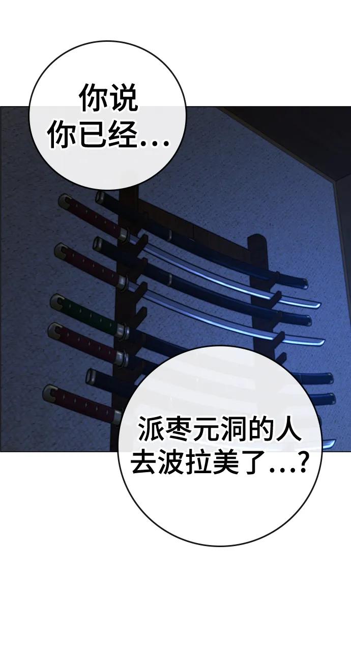 《现实闯关》第102话 第102页
