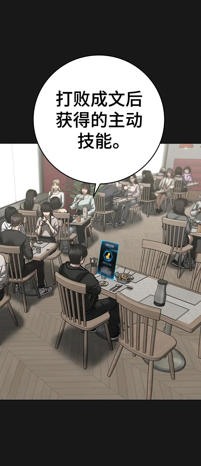 《现实闯关》第102话 第112页
