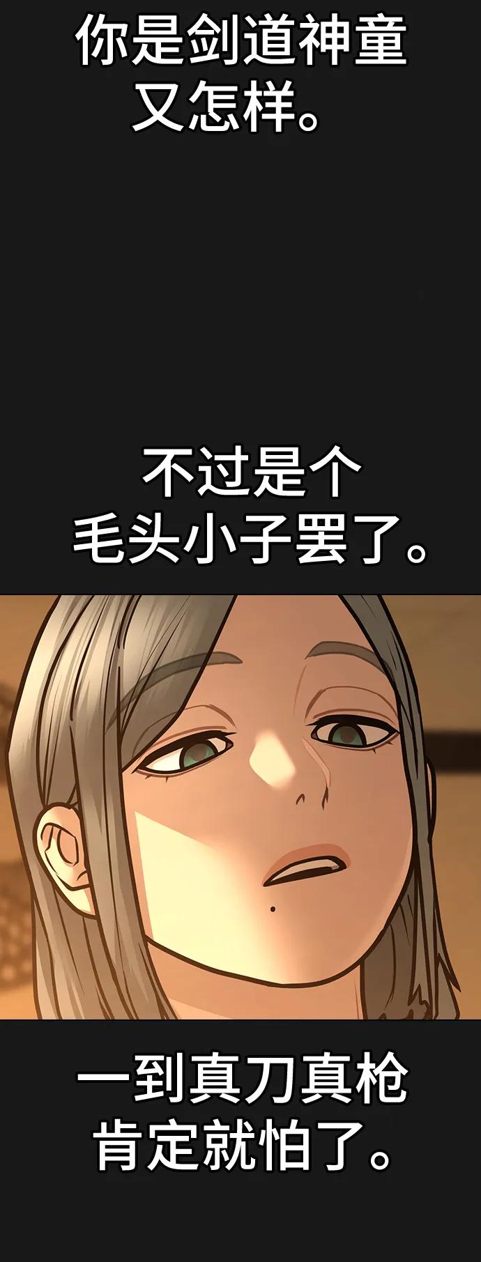 《现实闯关》第102话 第15页
