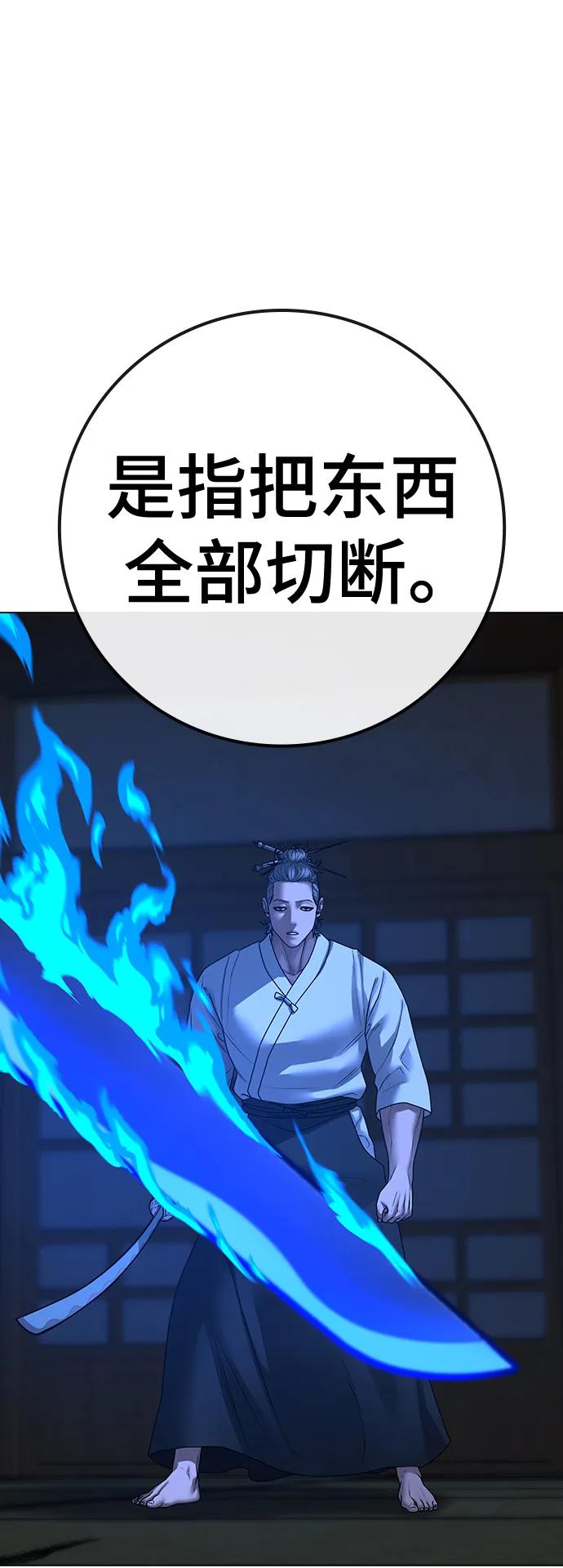 《现实闯关》第102话 第75页