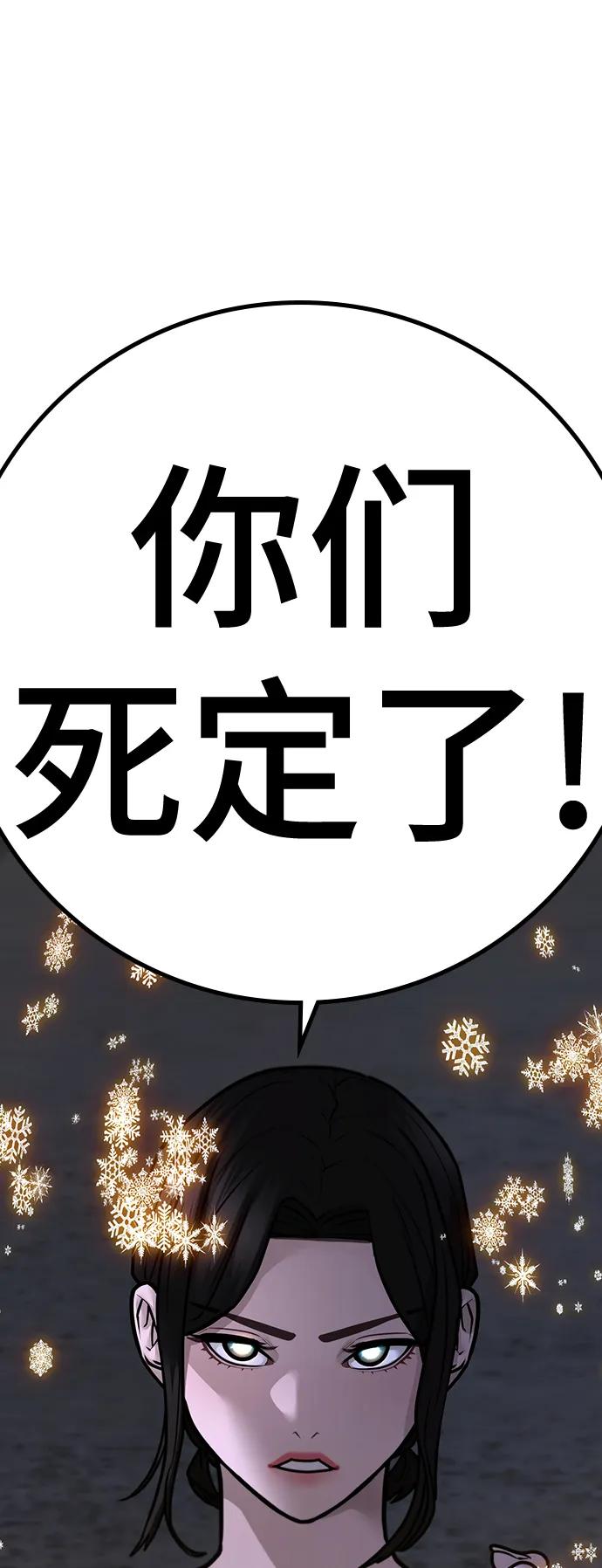 《现实闯关》第102话 第134页
