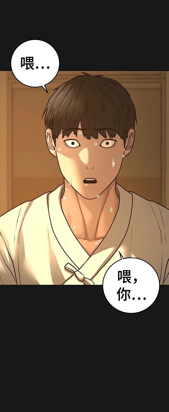 《现实闯关》第102话 第19页