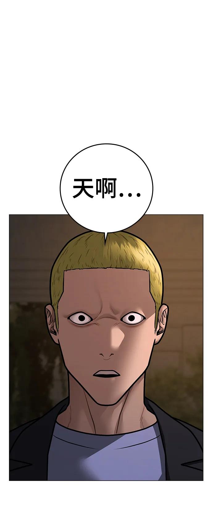 《现实闯关》第102话 第128页