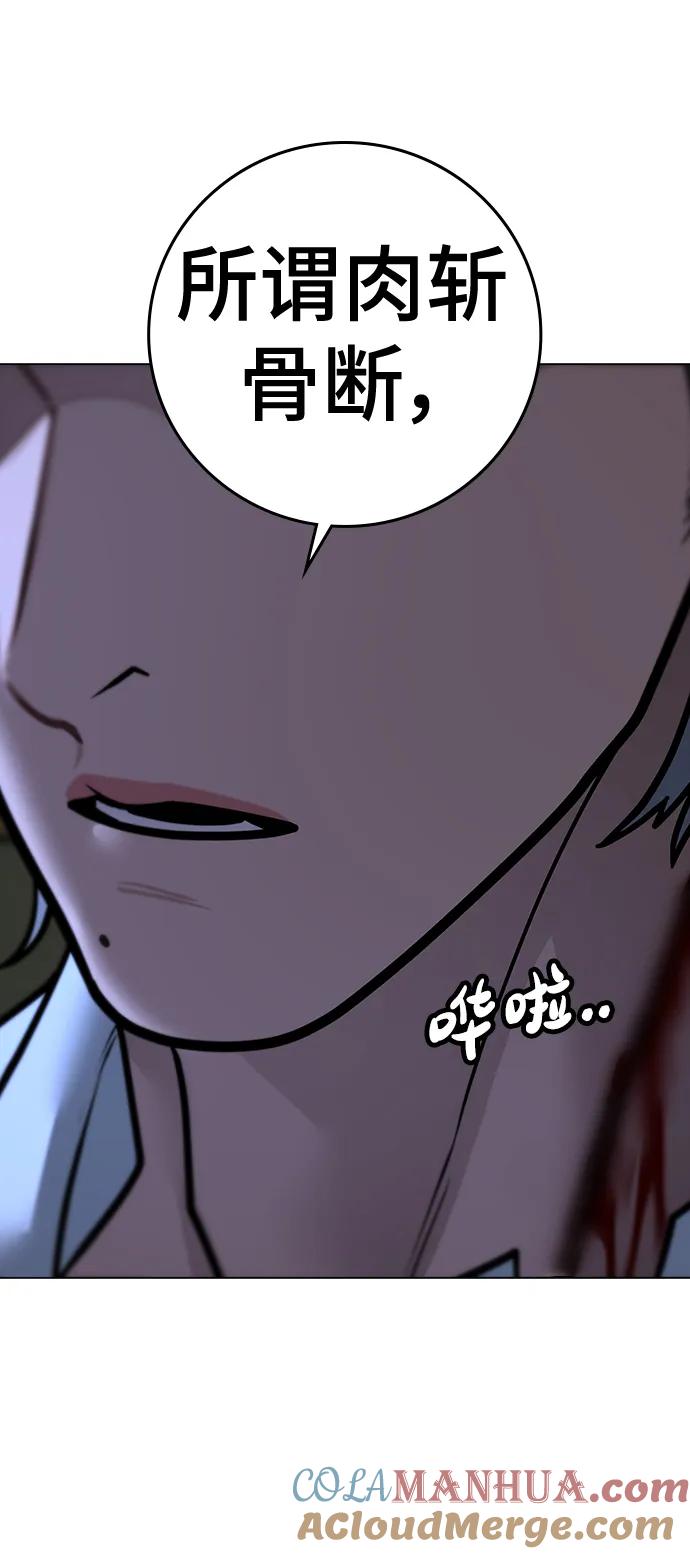 《现实闯关》第102话 第61页